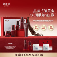 御泥坊 黑参胶原紧致礼盒 5件套
