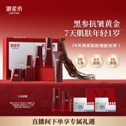 御泥坊 黑参胶原紧致礼盒 5件套