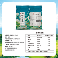 稻花翁 国宝桥米 软香贡米 丝苗米