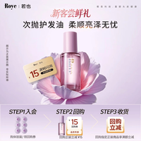 Roye 猫眼便携次抛护发油试用装0.7ml*6柔顺亮泽精油 护发精油