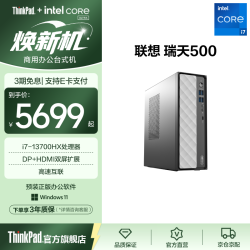 联想 瑞天500台式机电脑  i7-13700HX+1T单主机