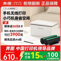 奔图 P1 Lite 黑白激光 无线 打印机 3900页套装