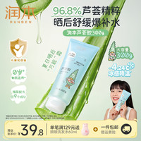 润本 舒缓保湿祛痘印淡化痘印精华水 宝宝芦荟胶300g（限时立减3元弹窗）