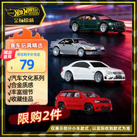Hot Wheels 生日礼物男孩赛车玩具-风火轮汽车文化系列FPY86