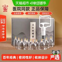 88VIP：华佗牌 真空拔罐器火罐气罐家用套装抽气式拔罐