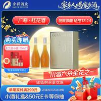 舍得 广寒·桂花 露酒 13&14度 520ml*2瓶 礼盒中秋节礼物
