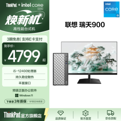 ThinkPad 联想瑞天900 RTX5060Ti  i5 16G 512G+23.8英寸套装