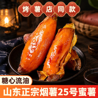 林大 馋山东正宗烟薯25号蜜薯  净4.5斤 精选中果 单果3-8两 (糖心流油 软糯香甜 复购高)