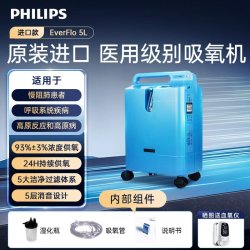 飞利浦 制氧机官方旗舰店家用吸氧机老人医用级进口氧气机5L肺气肿