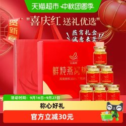 艾尚燕 鲜炖燕窝桃胶 450g 6瓶 礼盒装