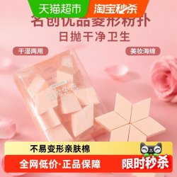 名创优品 SBR菱形化妆粉扑 粉红色 15个装