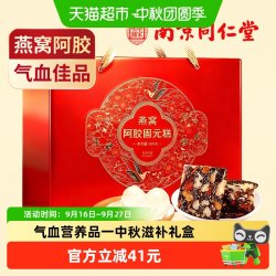 胶小妞 阿胶固元糕