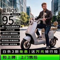 爱玛 电动自行车 Q5石墨烯铅酸大电池