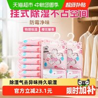 移动端、88VIP：老管家 挂式除湿袋 樱花清香 230g*10袋