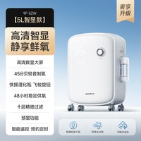 88VIP：鱼跃 制氧机轻音家用吸氧机5L老人医用级雾化一体智显升级款9F-5ZW
