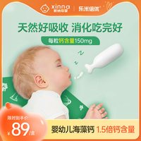 乐米倍优 小鹿液体钙儿童有机海藻钙