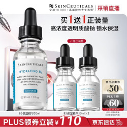 修丽可 B5保湿精华 30ml