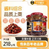 中坝 清香园香辣牛肉酱218g三瓶下饭小面酱吃馍酱炒菜川味辣椒酱
