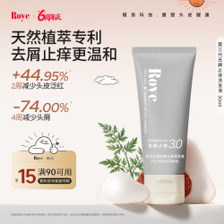 Roye 专利去屑止痒洗发水 植萃温和持久控油蓬松洗发液30ml 去屑止痒洗发水30mL