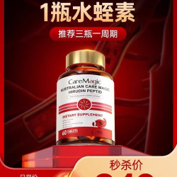 care magic 进口水蛭素纳豆激酶片剂 60片