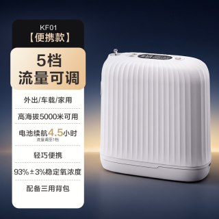可孚 便携式制氧机随身小型5L家用老人户外高原车载吸氧气机长续航