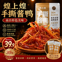 煌上煌 DELIS）江西特产休闲零食鸭肉小包装氮气保鲜手撕酱鸭酱香味200g非遗工艺