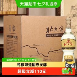 北大仓 部优 经典1984 50%vol 酱香型白酒