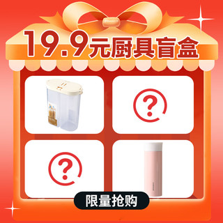 乐扣乐扣福袋盲盒保温杯/玻璃杯/塑料杯/厨房用品/保温壶/等 随机发小福袋
