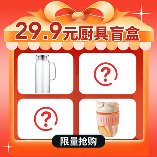 乐扣乐扣福袋盲盒保温杯/玻璃杯/塑料杯/厨房用品/保温壶/等 随机发小福袋
