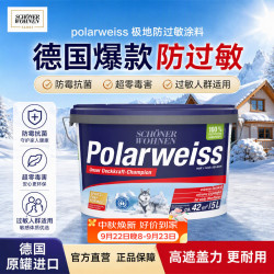 SCHONER WOHNEN 极地乳胶漆水性油漆涂料抗菌防霉德国进口内墙漆5L可调色