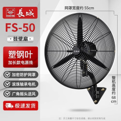 长城 工业风扇挂墙挂式电风扇大功率落地扇挂壁扇强力牛角扇除甲醛