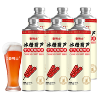 泰啤士 新中式精酿啤酒 糖葫芦味 1L*6瓶