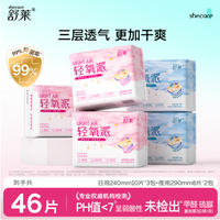 舒莱 轻氧派卫生巾（日夜组合装）