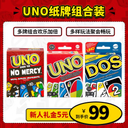 UNO 美泰正版UNO生日礼物聚会多人减压玩具扑克牌3副组合装游戏纸牌