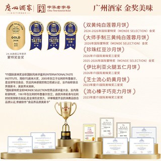 广州酒家 星辰揽月月饼礼盒 840g