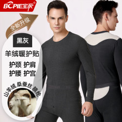 宝派Bopie 宝派保暖内衣套装男士含羊绒桑蚕丝抗菌情侣打底恒温女秋衣秋裤秋冬季