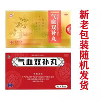 修正 气血双补丸补气养血少气懒言面色血亏萎黄四肢无力经血不调