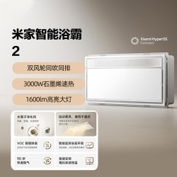 米家 新品智能浴霸 2 双擎鲸吸结构智能人感柔风水离子净化变频恒温
