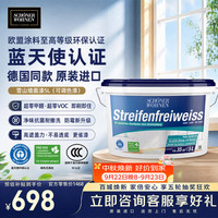 SCHONER WOHNEN 雪山乳胶漆油漆涂料水性环保墙漆德国原装进口内墙面漆5L可调色