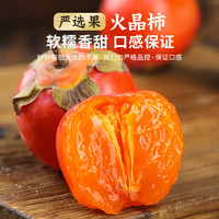 优味集 火晶柿子 单果60g+ 30枚 生鲜水果