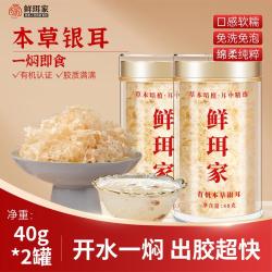 鲜珥家 有机本草银耳干货特产免煮焖泡即食雪耳银耳羹速食代餐冲泡早餐