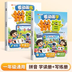 】看动画学拼音学拼读小能手全2册30天拼音拼读速记启蒙训练幼小衔接