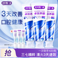 舒客 卓效养龈牙膏 3支