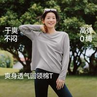 蕉下 新款春秋弹力透气长袖T恤打底衫棉质高弹运动内搭