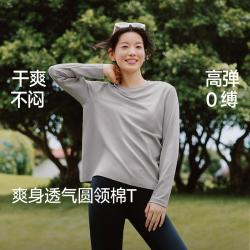 蕉下 新款春秋弹力透气长袖T恤打底衫棉质高弹运动内搭
