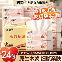 洁柔 东方花园抽纸100抽8/24/48包可湿水干湿两用软抽面巾纸