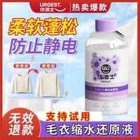优洁士 羊毛衫缩水还原恢复毛衣羊绒毛呢软化放大蓬松柔顺液