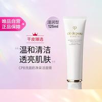 CPB 净采洁面膏