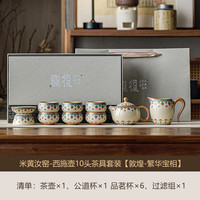 米黄汝窑10头敦煌茶具套装