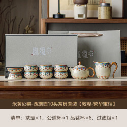 米黄汝窑10头敦煌茶具套装